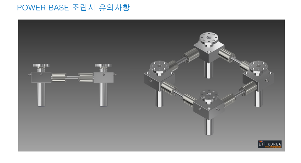 조립시 유의 사항1.png